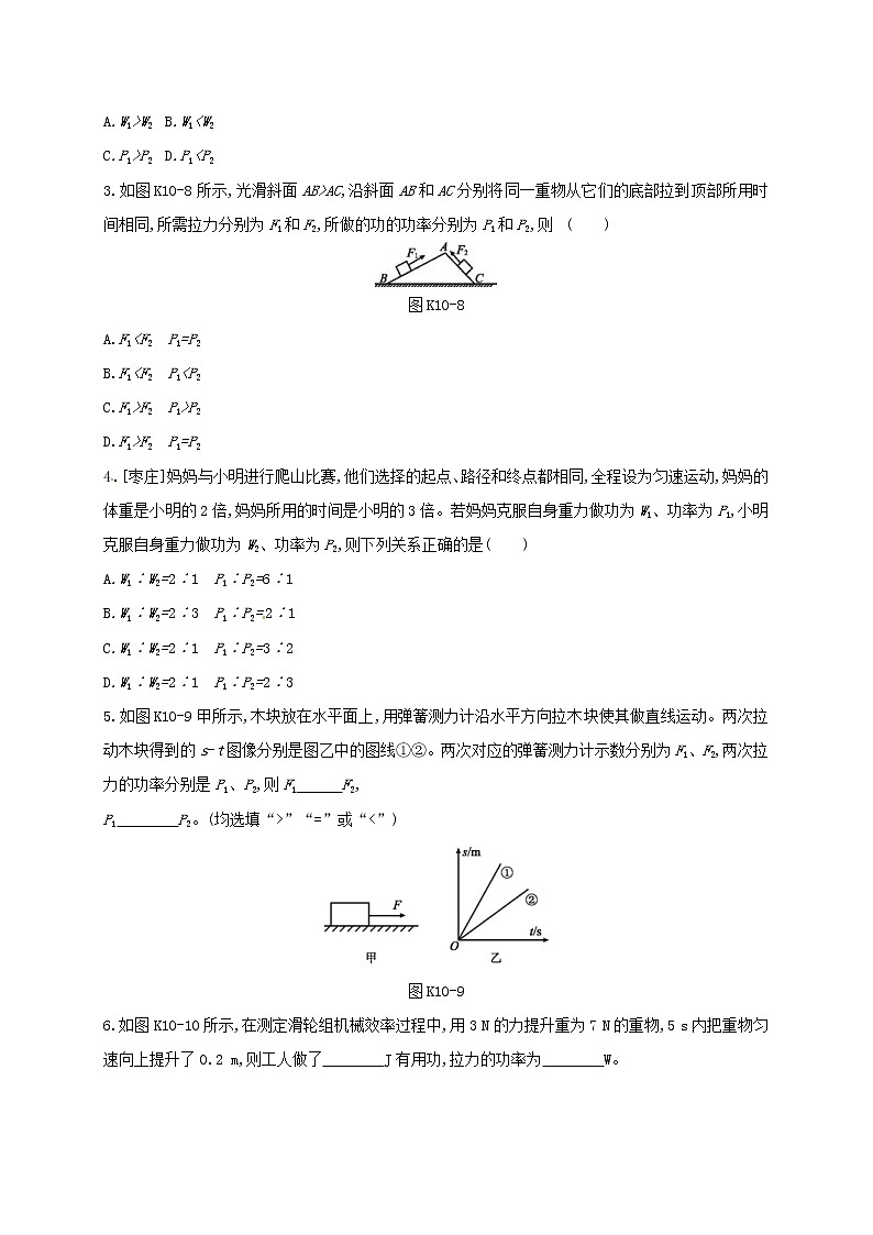 中考物理一轮复习10《功功率和机械能》课时练习（含答案）第3页