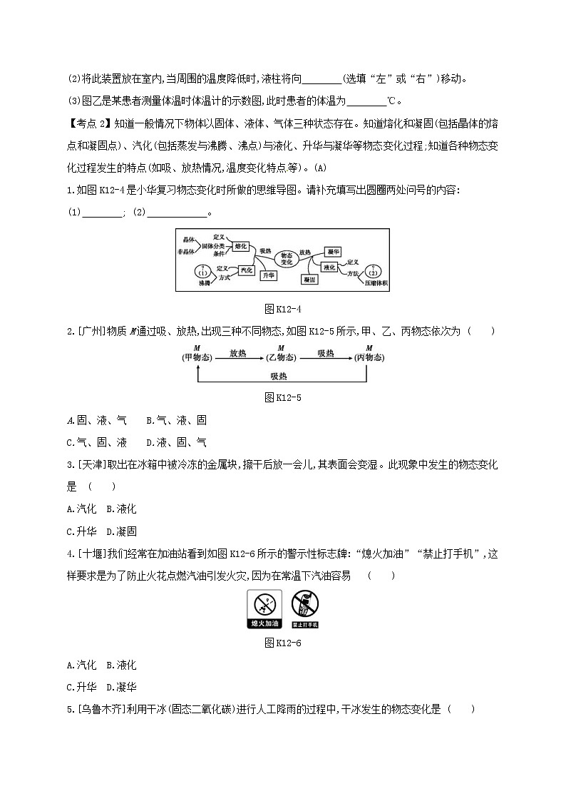 中考物理一轮复习12《物态变化》课时练习（含答案）第2页