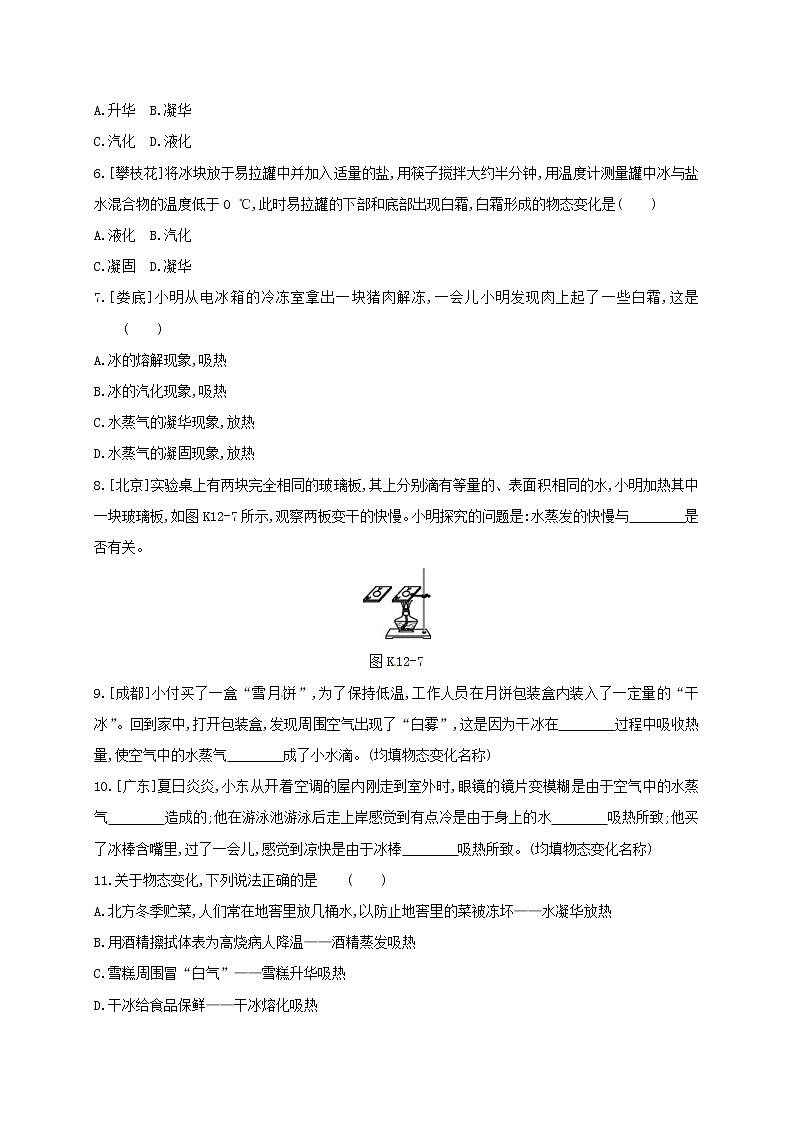 中考物理一轮复习12《物态变化》课时练习（含答案）第3页