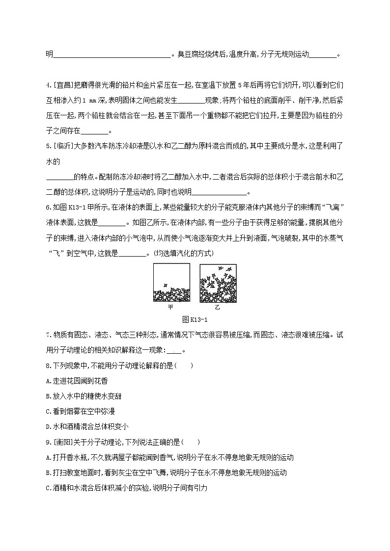 中考物理一轮复习13《分子热运动内能》课时练习（含答案）第2页