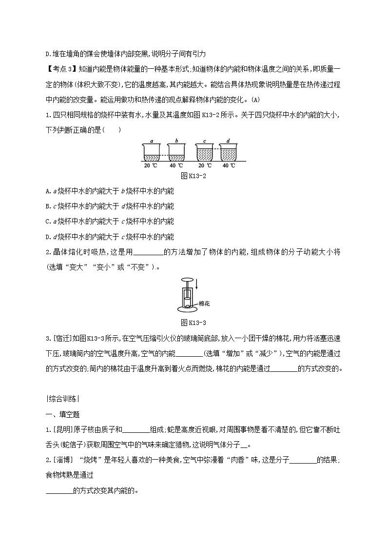中考物理一轮复习13《分子热运动内能》课时练习（含答案）第3页
