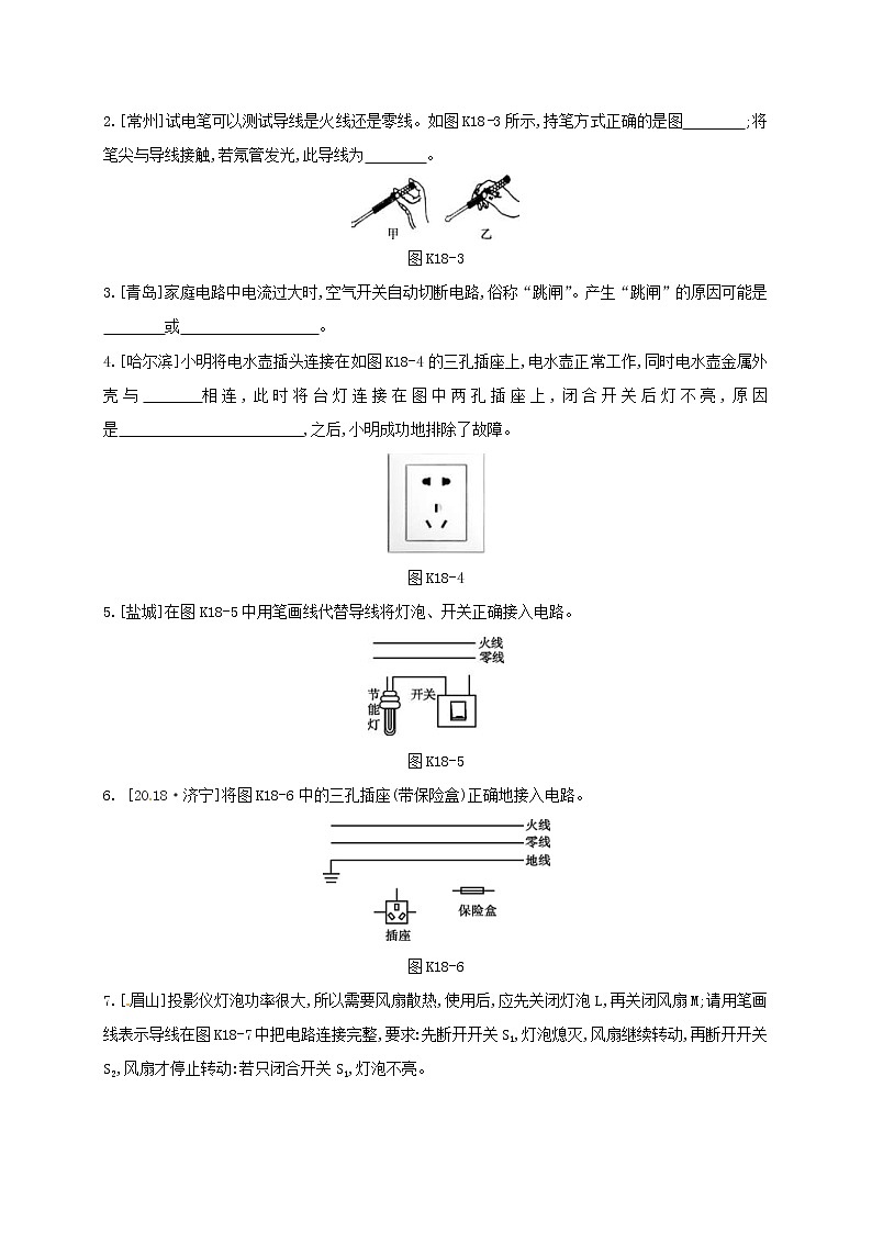中考物理一轮复习18《生活用电》课时练习（含答案）02