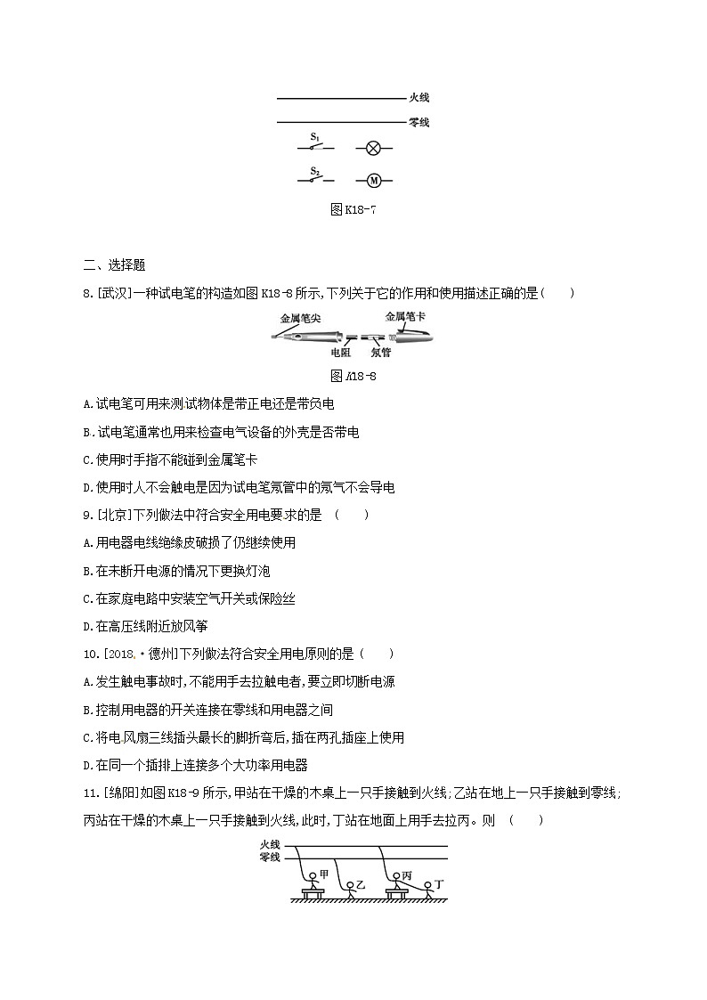 中考物理一轮复习18《生活用电》课时练习（含答案）03