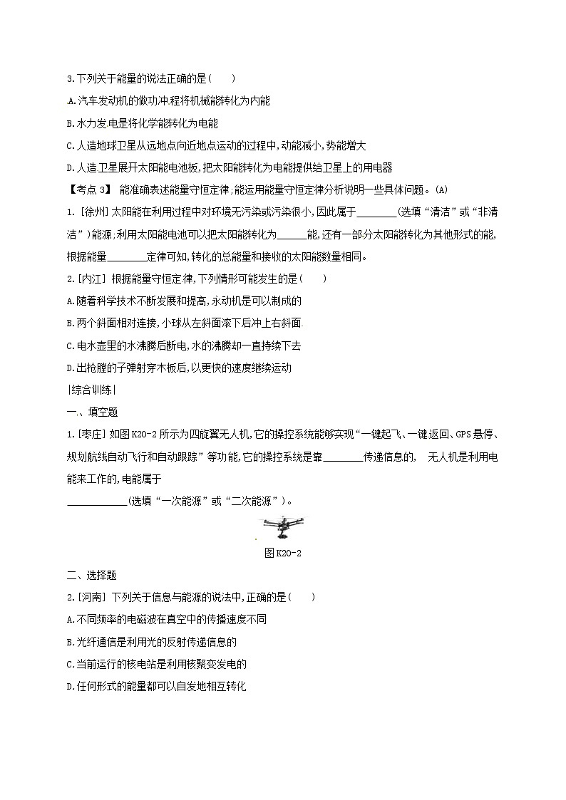 中考物理一轮复习20《信息与能源》课时练习（含答案）第2页