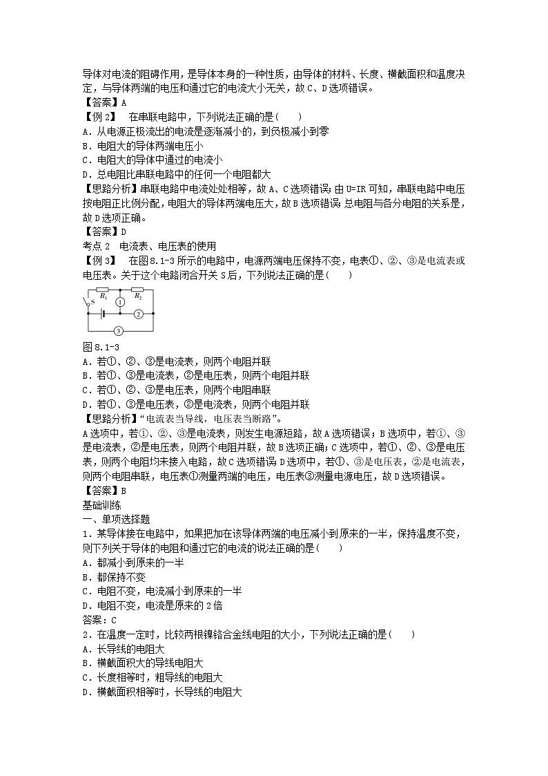 中考物理二轮复习方法指导《电流定律》典例点拨 (含答案)第2页
