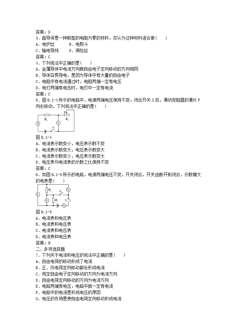 中考物理二轮复习方法指导《电流定律》典例点拨 (含答案)第3页