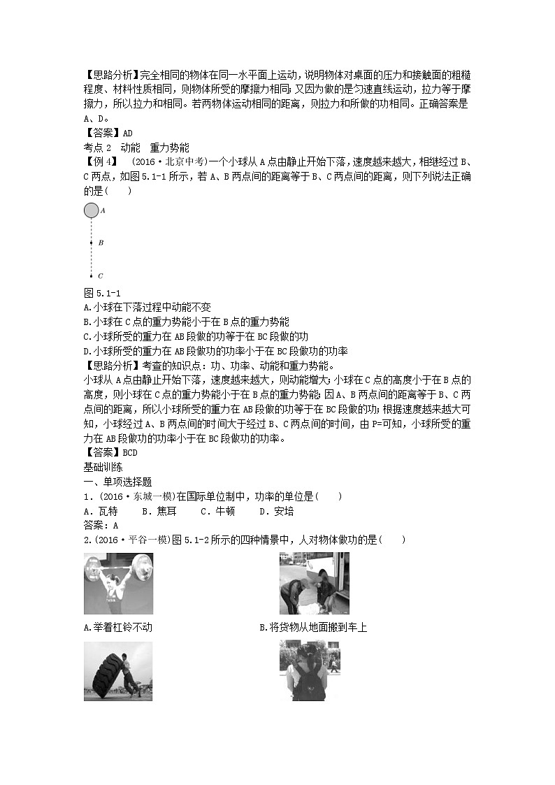 中考物理二轮复习方法指导《功和能》典例点拨 (含答案) 试卷02