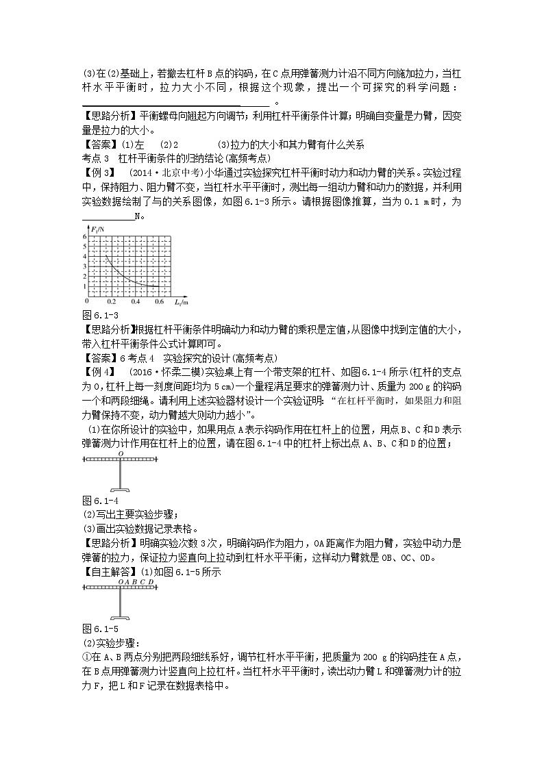 中考物理二轮复习方法指导《简单机械和机械效率》典例点拨 (含答案)第2页