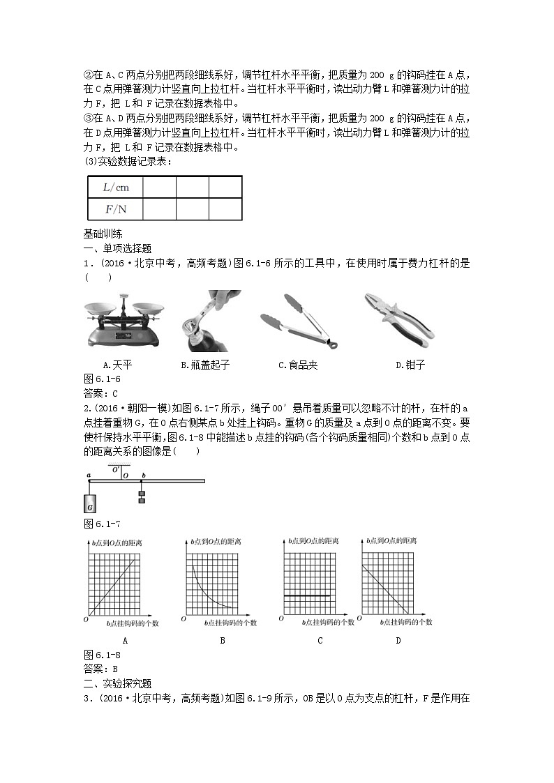 中考物理二轮复习方法指导《简单机械和机械效率》典例点拨 (含答案)第3页
