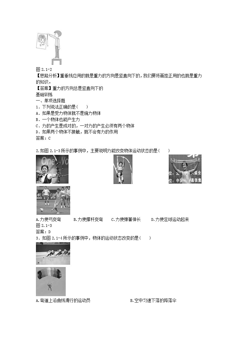 中考物理二轮复习方法指导《力运动和力》典例点拨 (含答案)第2页