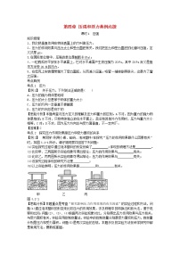 中考物理二轮复习方法指导《压强和浮力》典例点拨 (含答案)