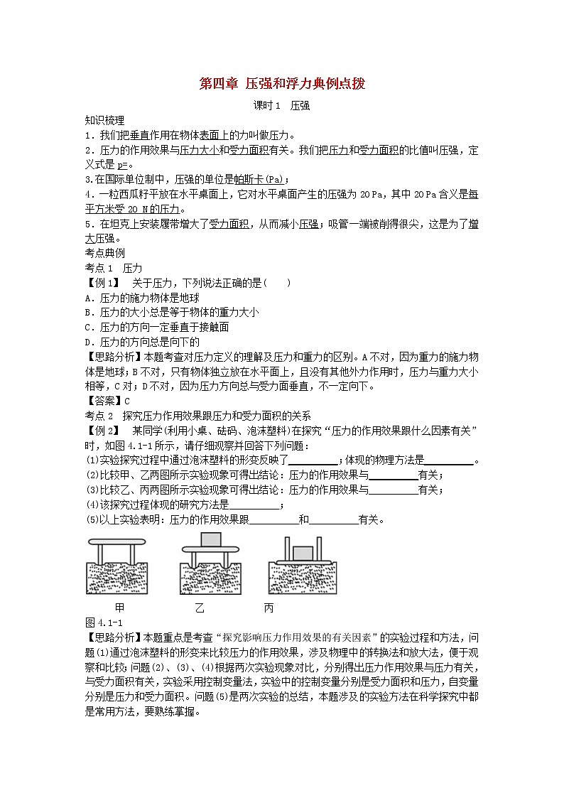 中考物理二轮复习方法指导《压强和浮力》典例点拨 (含答案)第1页