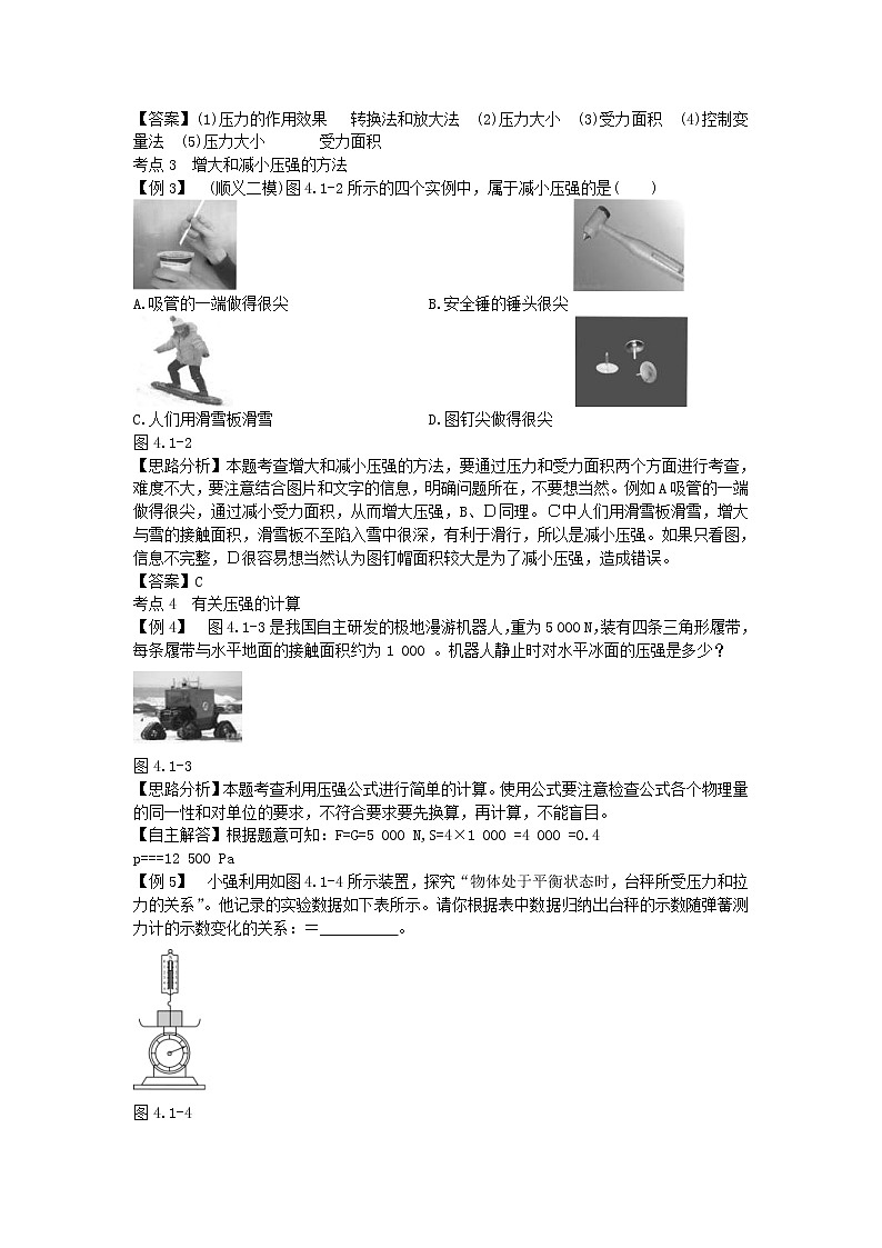 中考物理二轮复习方法指导《压强和浮力》典例点拨 (含答案)第2页
