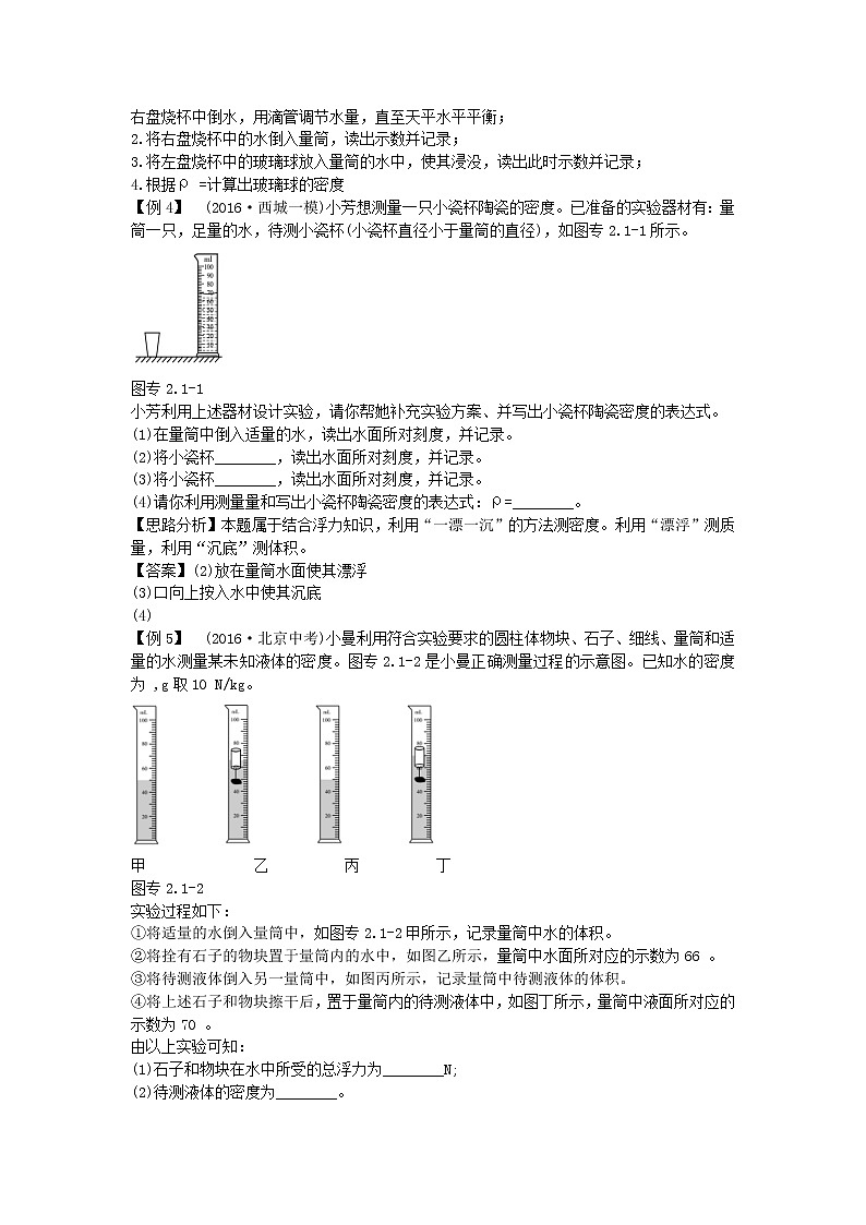 中考物理二轮复习方法指导专题02《实验探究题》典例点拨《(含答案)02