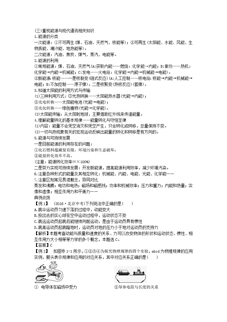 中考物理二轮复习方法指导专题01《基本概念题》典例点拨《(含答案)第2页