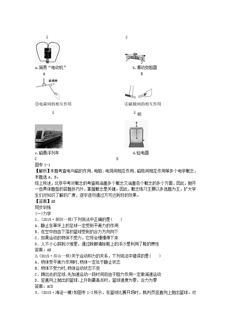 中考物理二轮复习方法指导专题01《基本概念题》典例点拨《(含答案)第3页