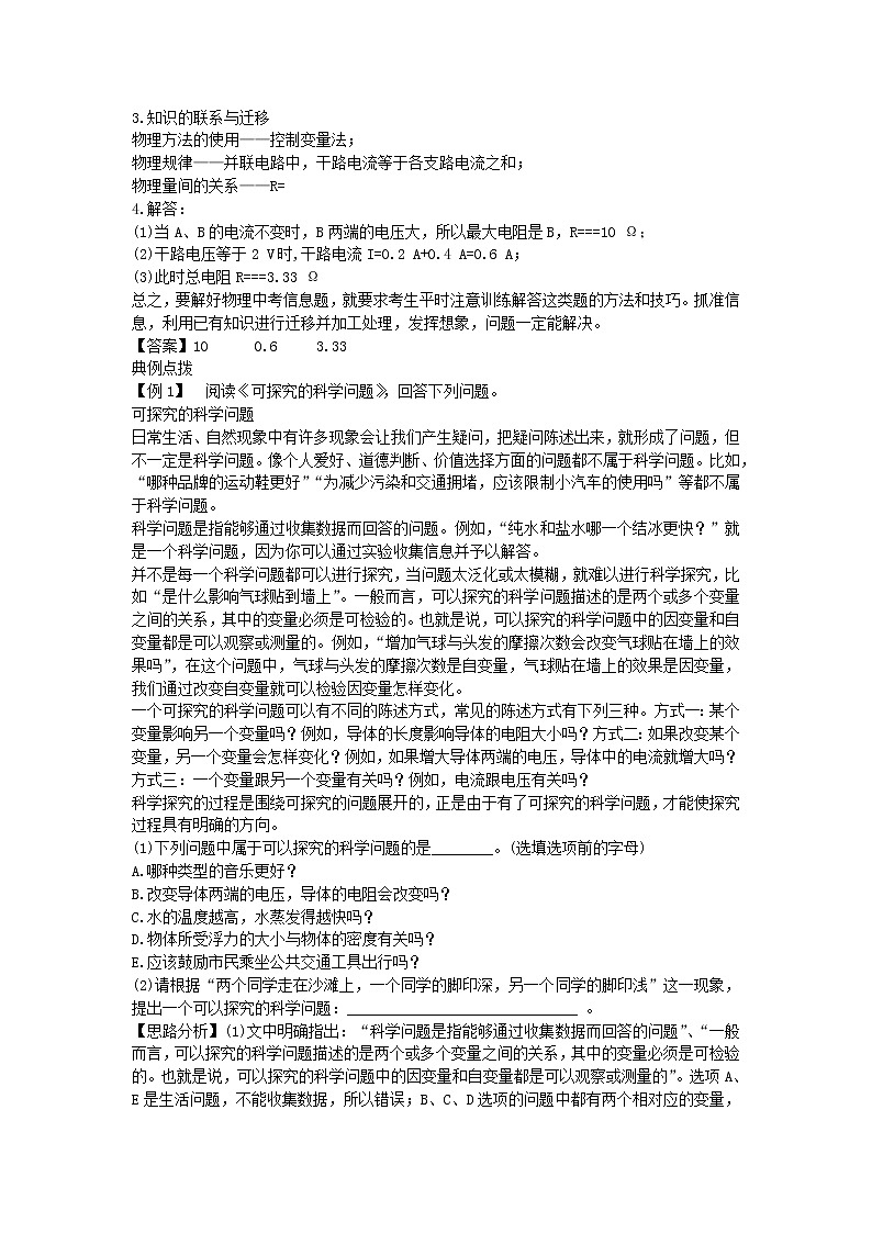 中考物理二轮复习方法指导专题03《科普阅读题》典例点拨《(含答案)第3页