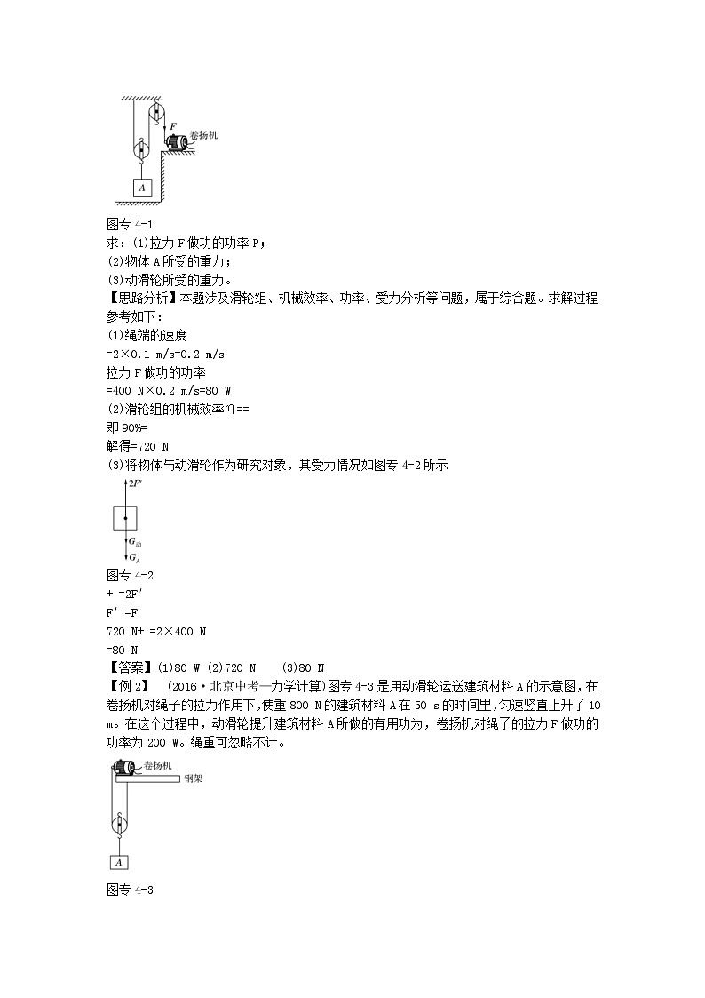 中考物理二轮复习方法指导专题04《基本计算题》典例点拨《(含答案)第2页