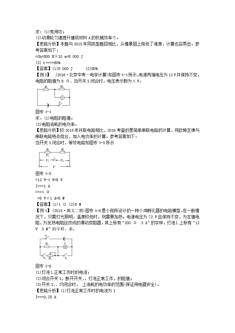 中考物理二轮复习方法指导专题04《基本计算题》典例点拨《(含答案)第3页