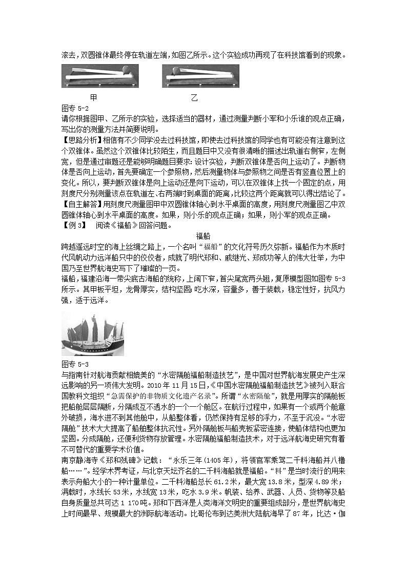 中考物理二轮复习方法指导专题05《社会大课堂》典例点拨《(含答案)第2页