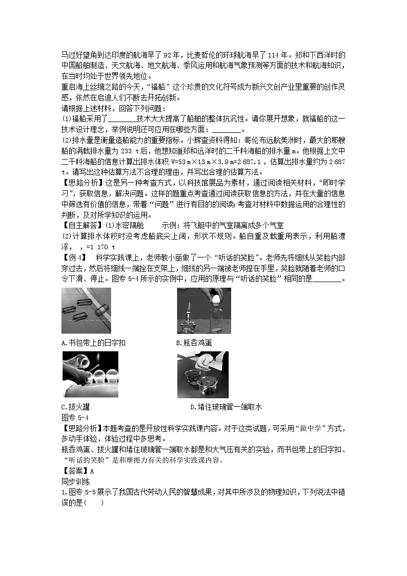 中考物理二轮复习方法指导专题05《社会大课堂》典例点拨《(含答案)第3页