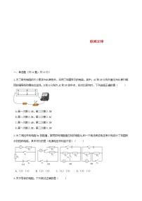 中考物理二轮专题复习《欧姆定律》（含答案）