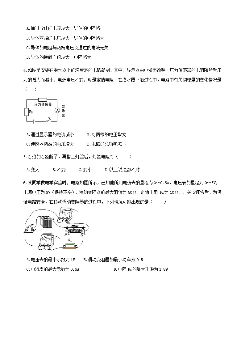 中考物理二轮专题复习《欧姆定律》（含答案）第2页