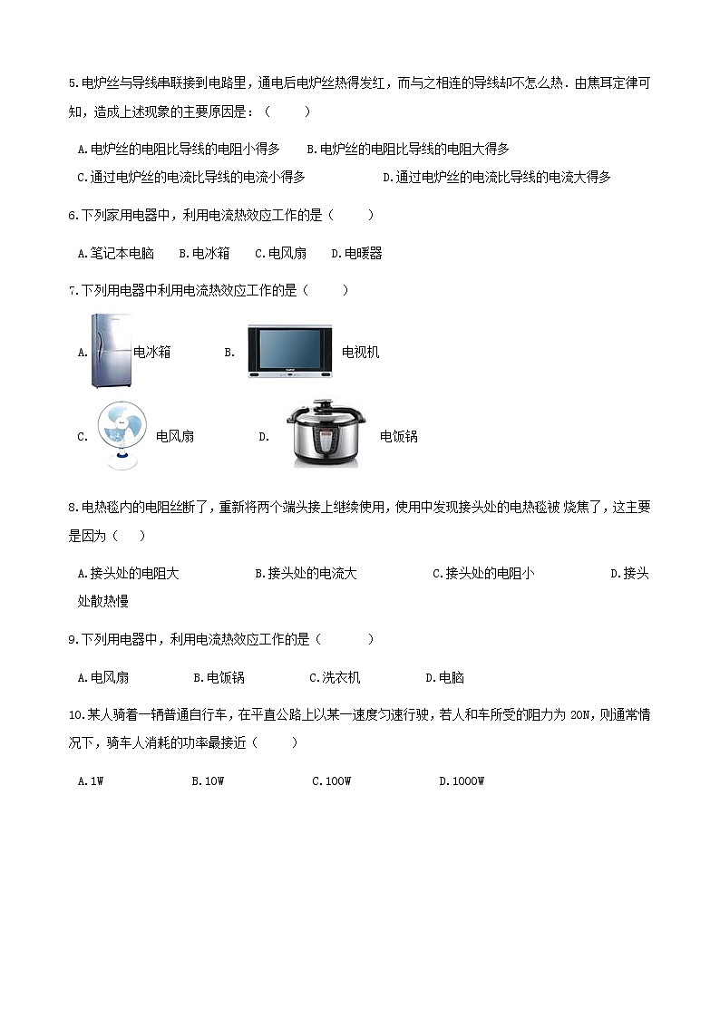 中考物理二轮专题复习《电功电功率》（含答案）第2页
