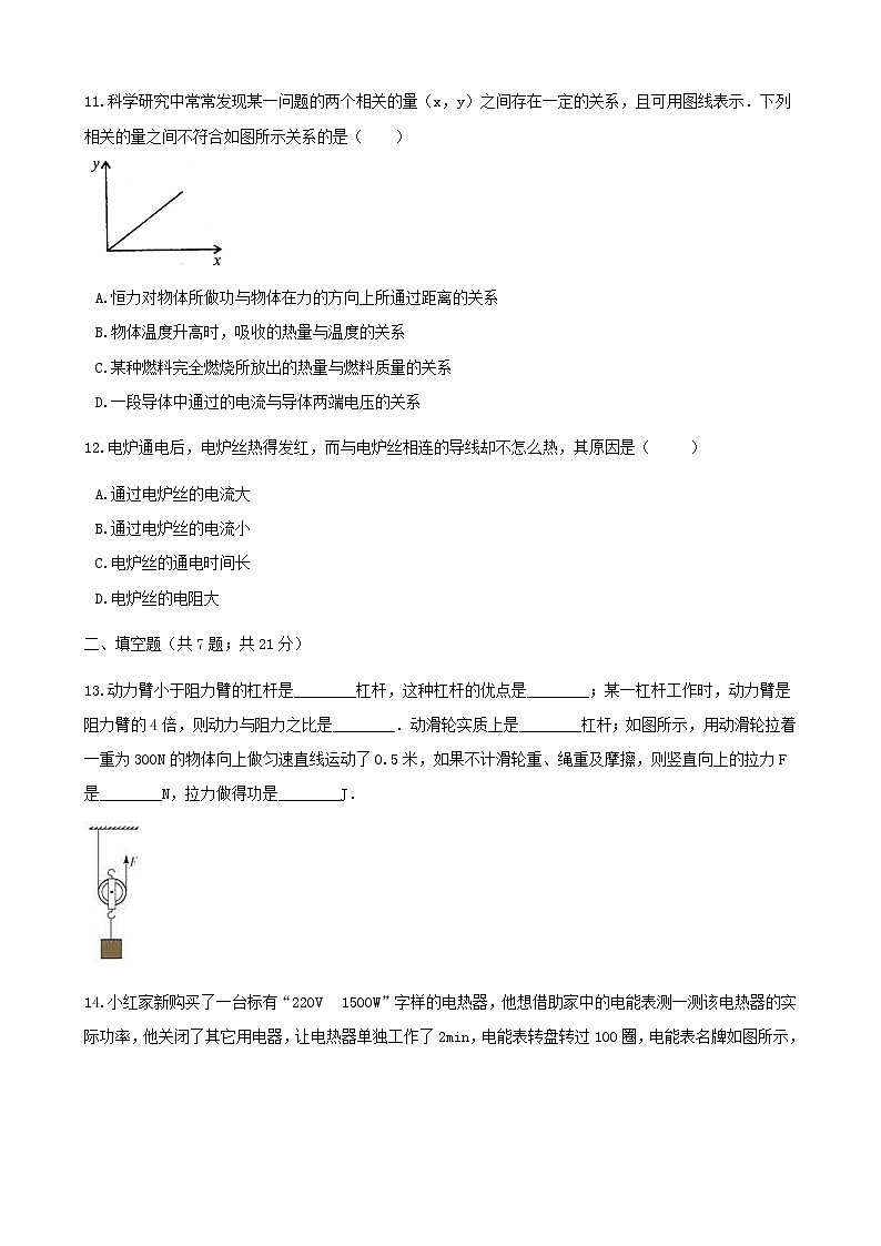 中考物理二轮专题复习《电功电功率》（含答案）第3页