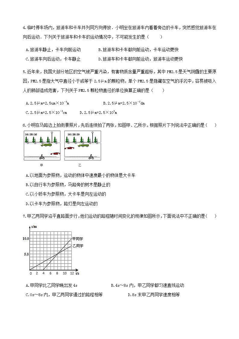 中考物理二轮专题复习《物体的运动》（含答案）第2页