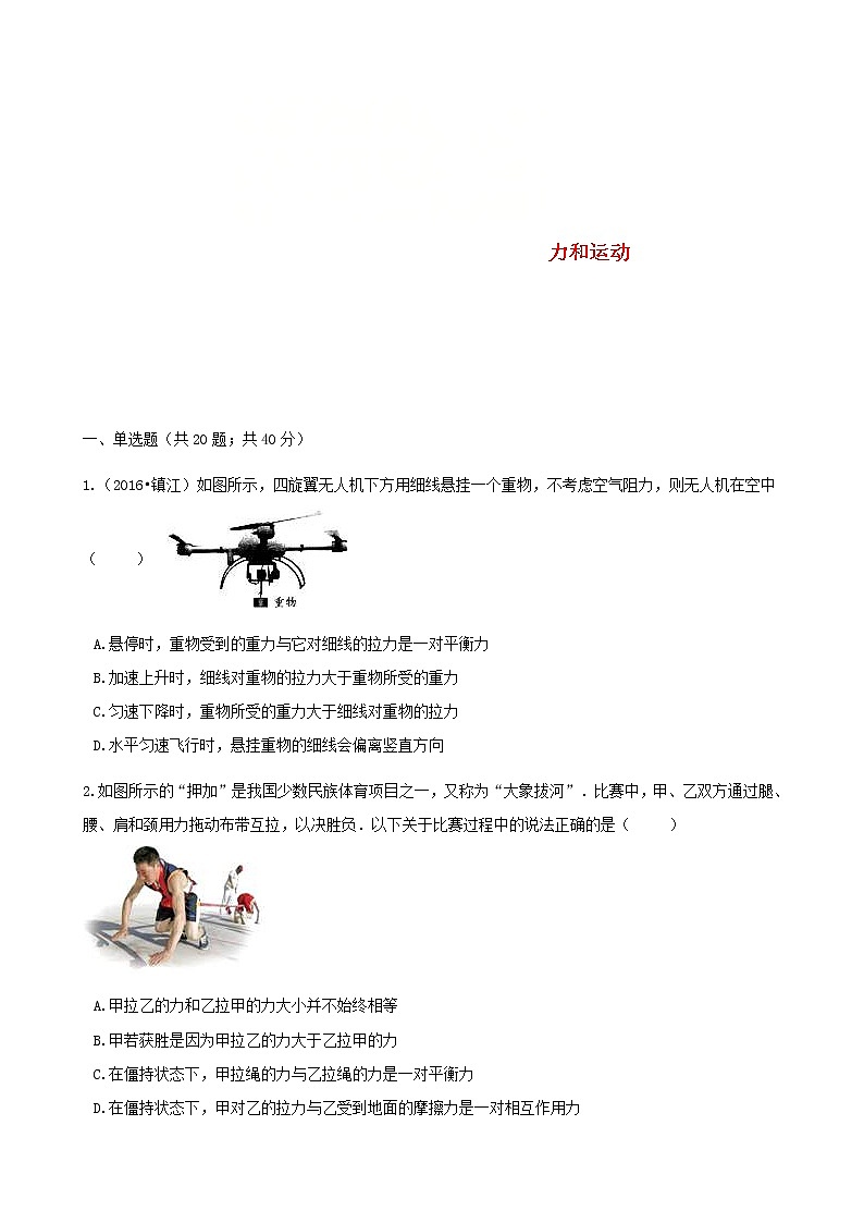 中考物理二轮专题复习《力和运动》（含答案）第1页