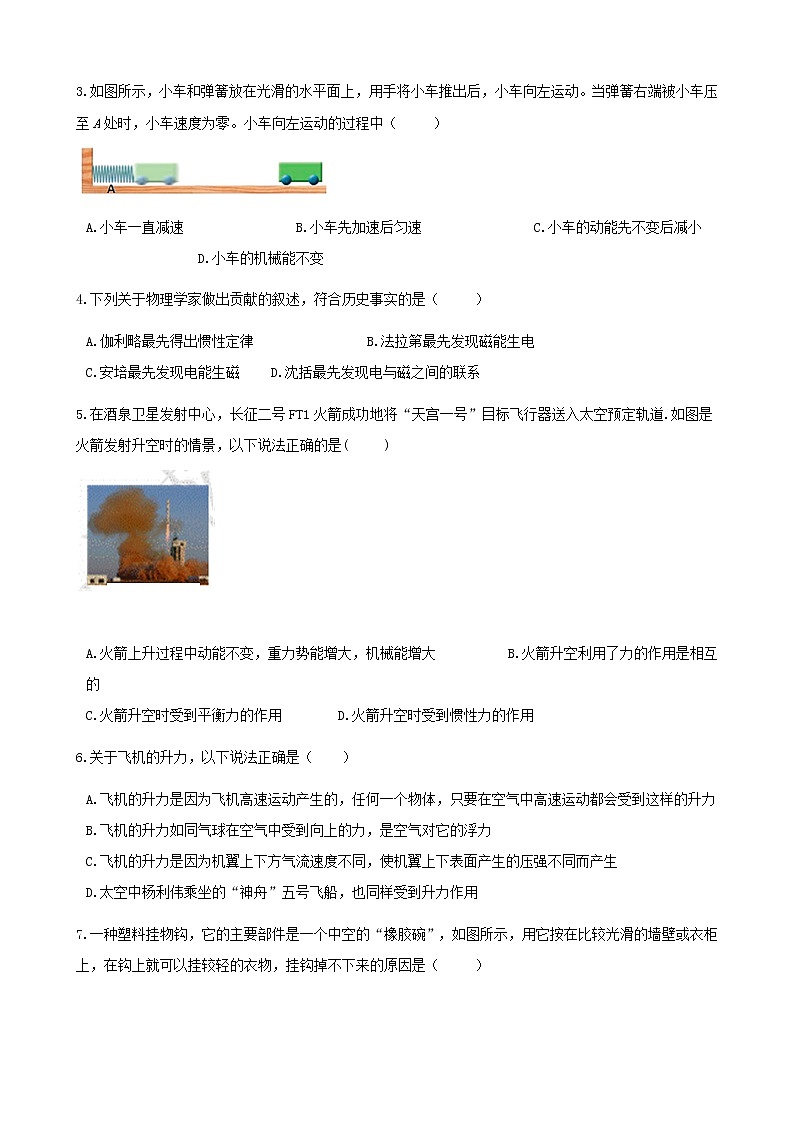 中考物理二轮专题复习《力和运动》（含答案）第2页