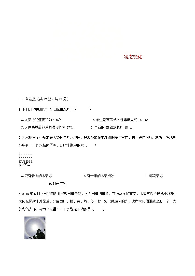 中考物理二轮专题复习《物态变化》（含答案）第1页