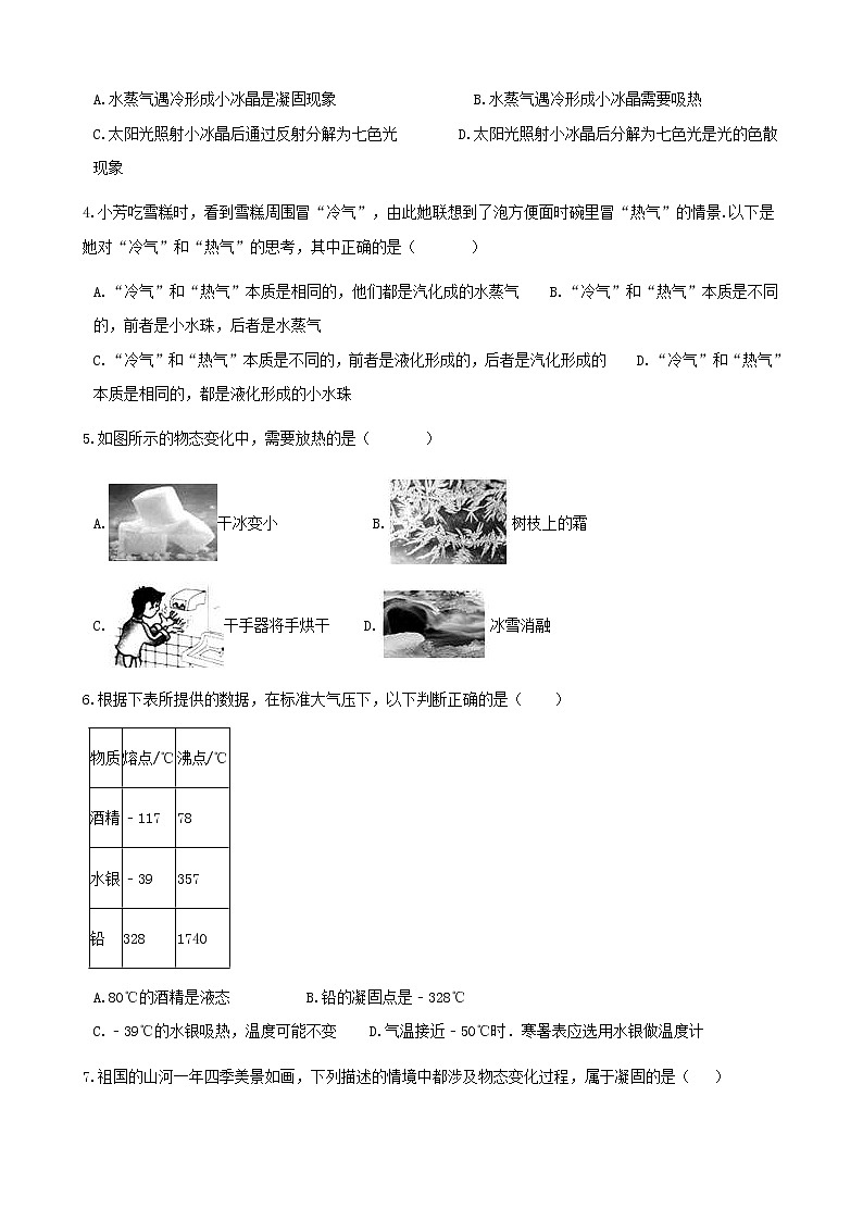 中考物理二轮专题复习《物态变化》（含答案）第2页