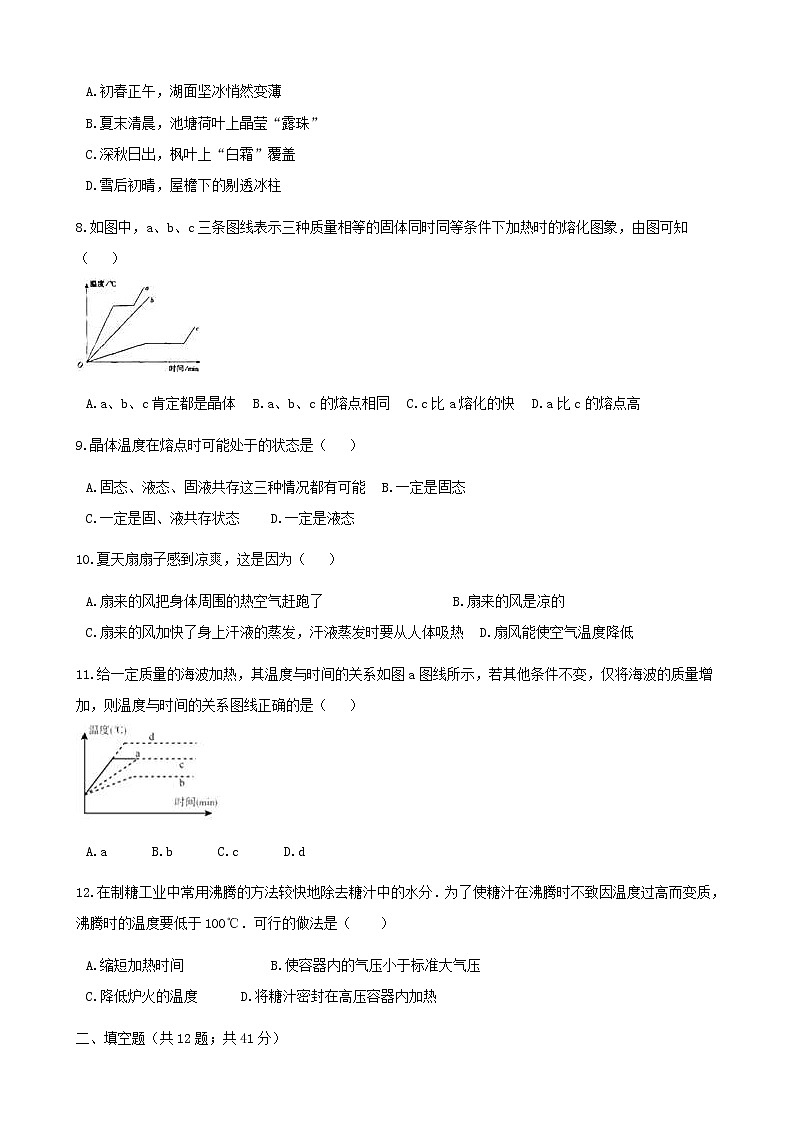 中考物理二轮专题复习《物态变化》（含答案）第3页