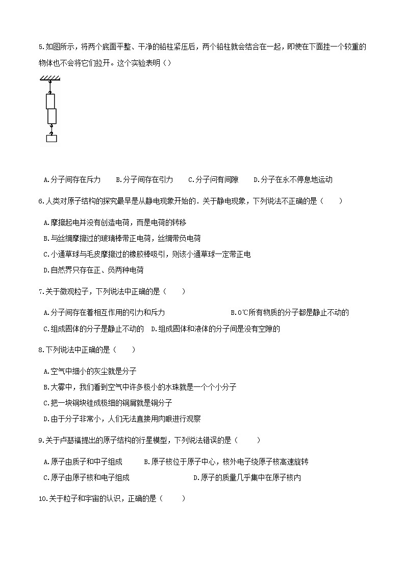 中考物理二轮专题复习《从粒子到宇宙》（含答案）第2页