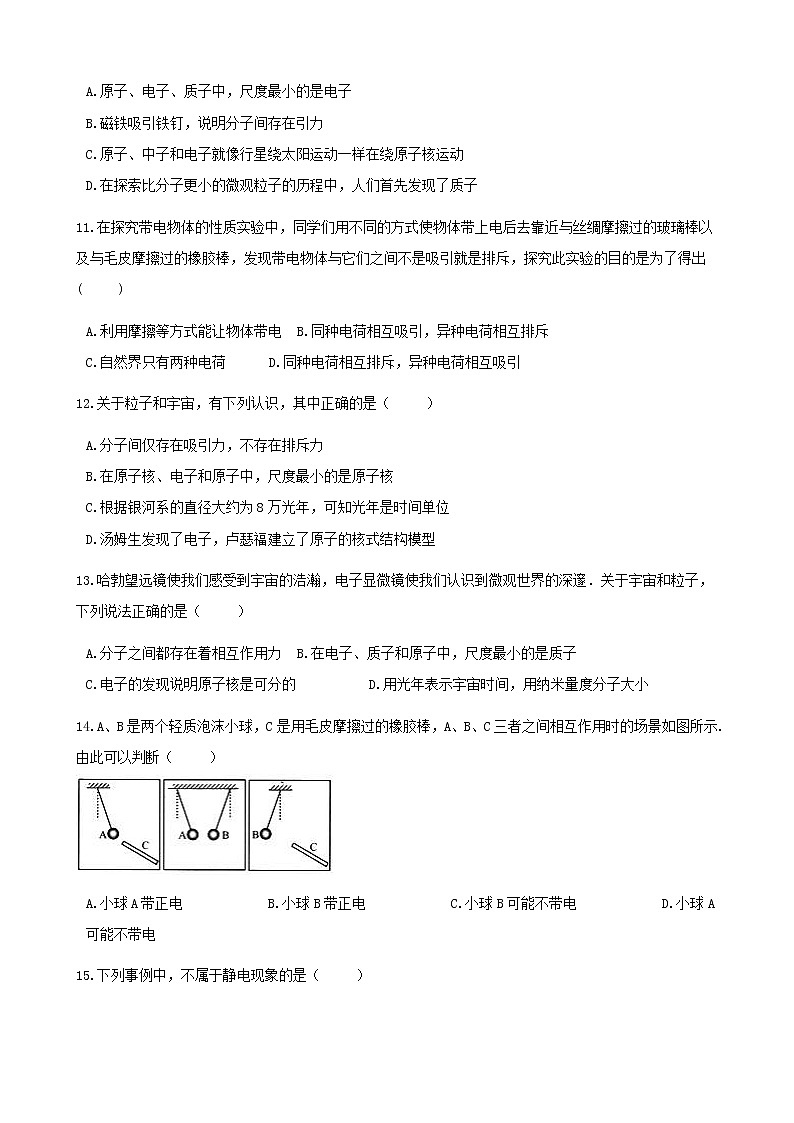 中考物理二轮专题复习《从粒子到宇宙》（含答案）第3页