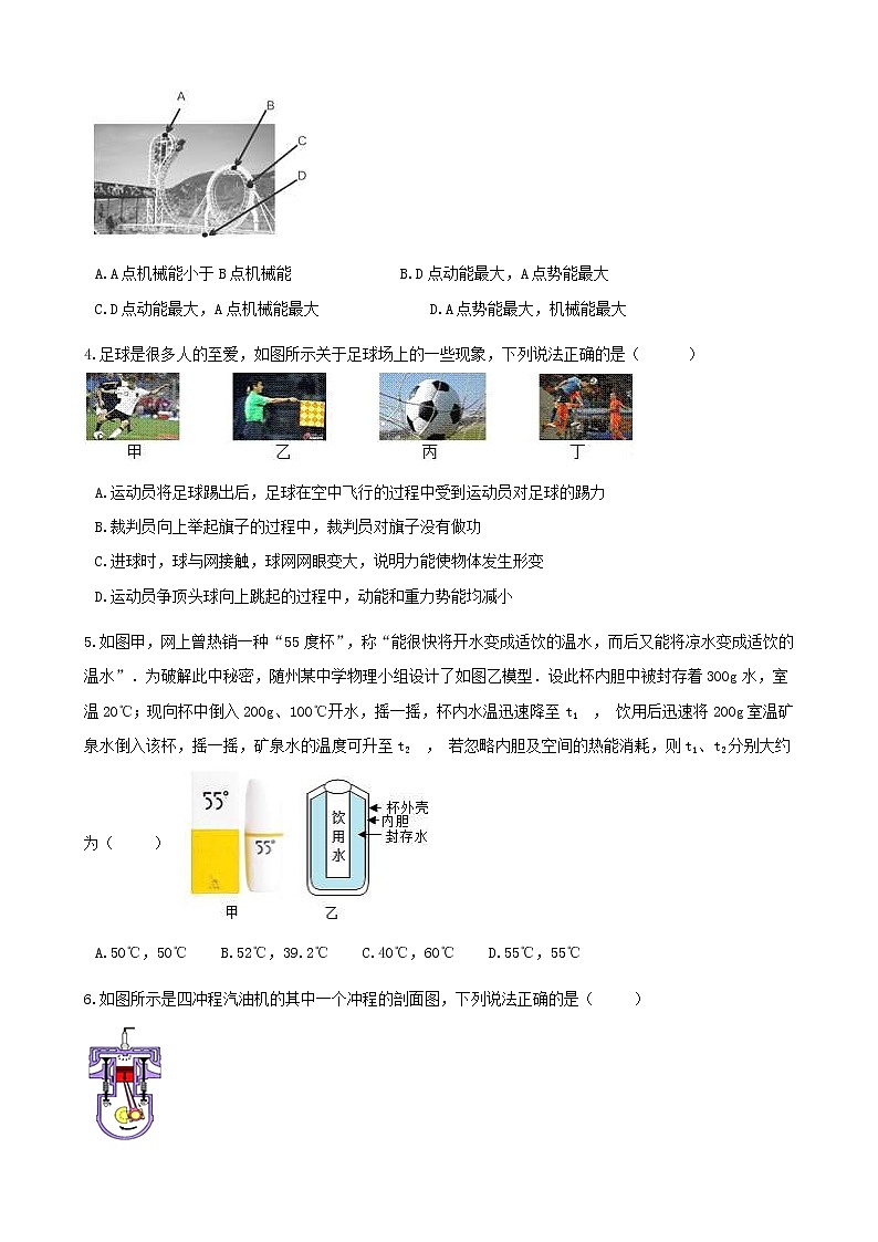 中考物理二轮专题复习《机械能和内能》（含答案）第2页