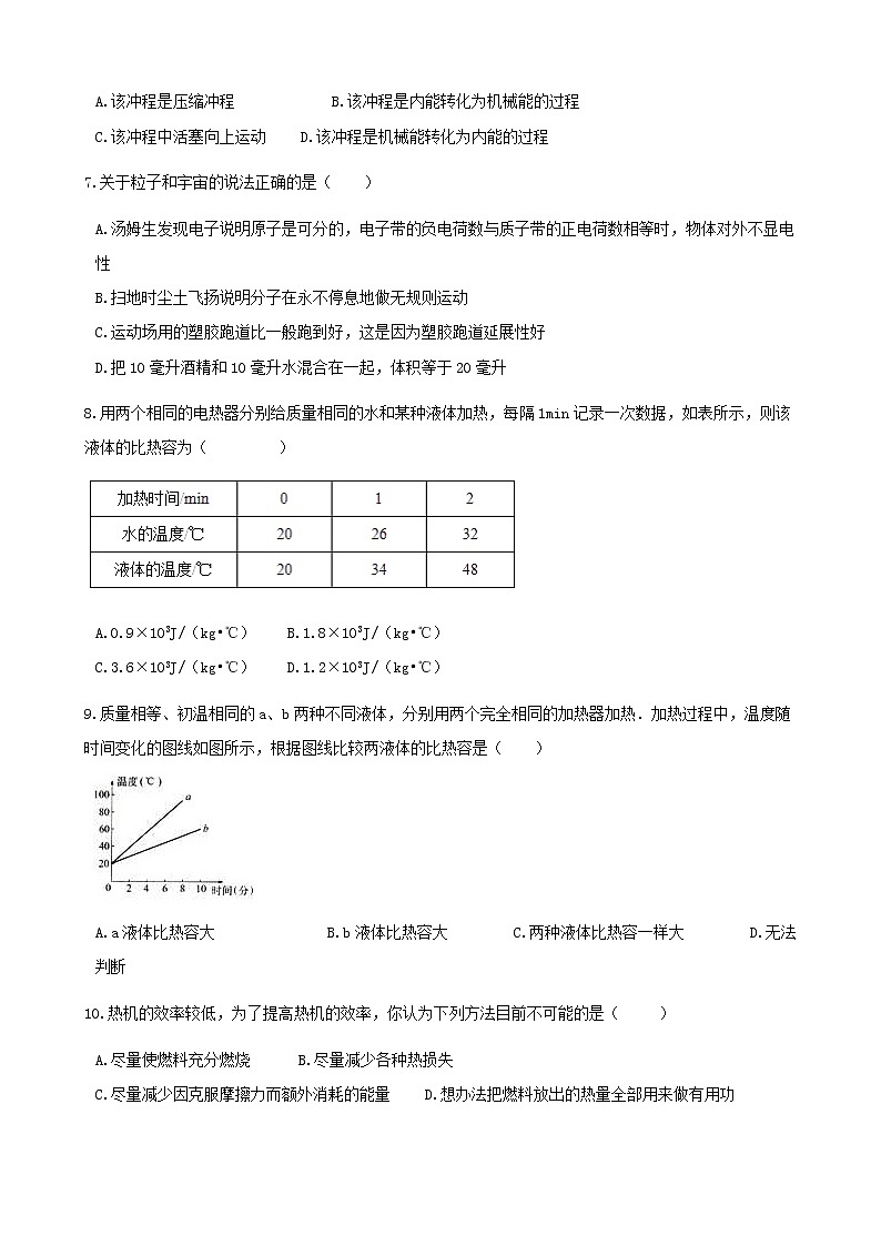 中考物理二轮专题复习《机械能和内能》（含答案）第3页