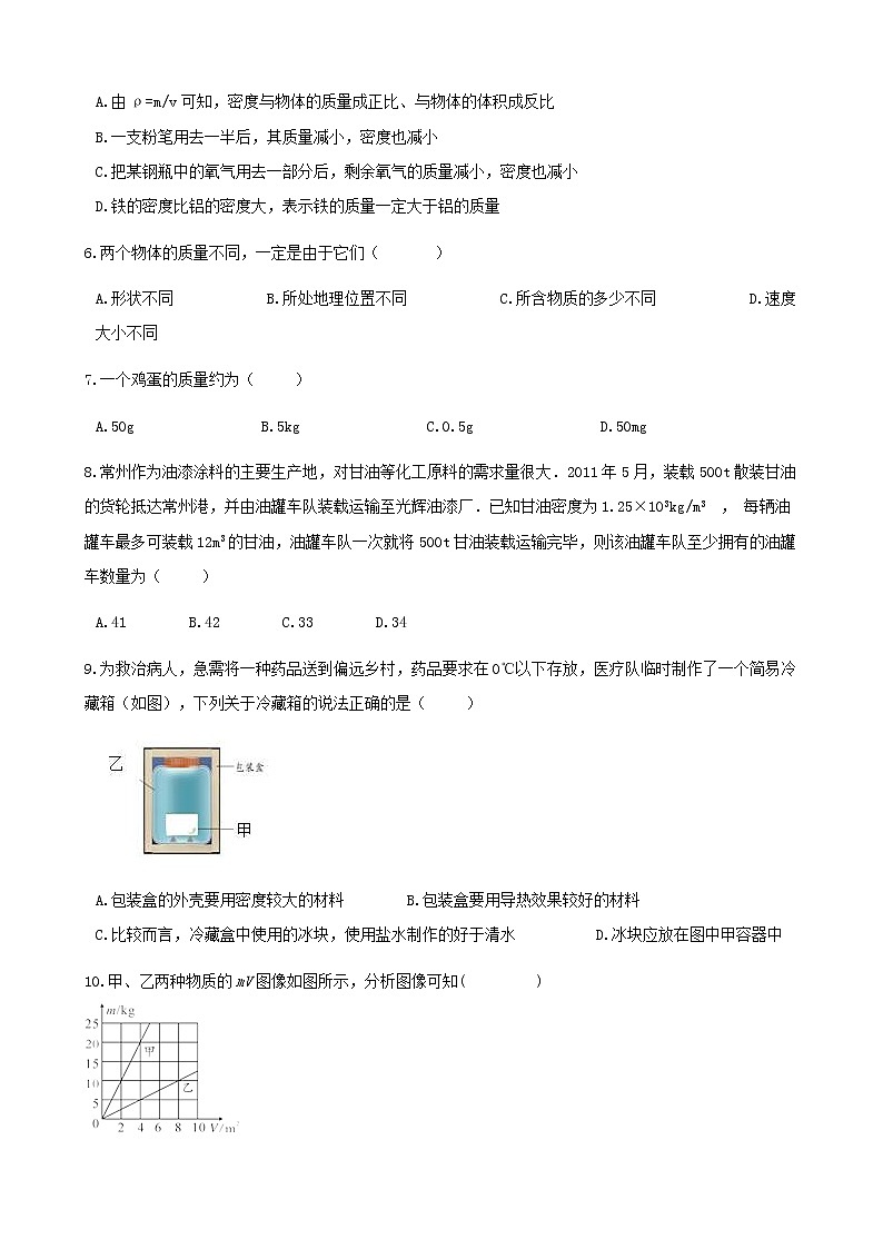 中考物理二轮专题复习《质量和密度》（含答案）第2页
