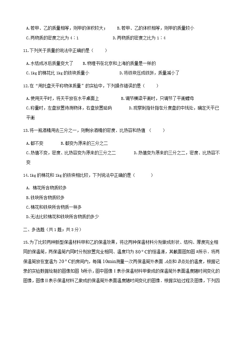 中考物理二轮专题复习《质量和密度》（含答案）第3页