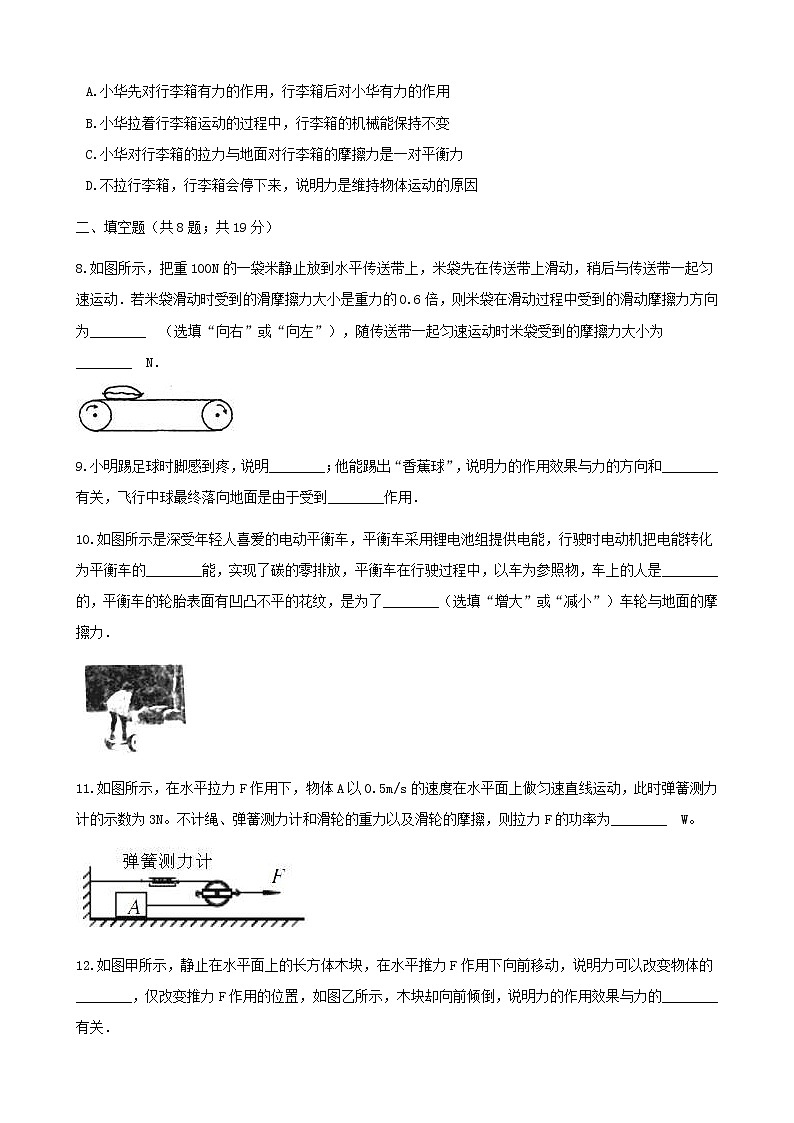 中考物理二轮专题复习《力》（含答案）第3页