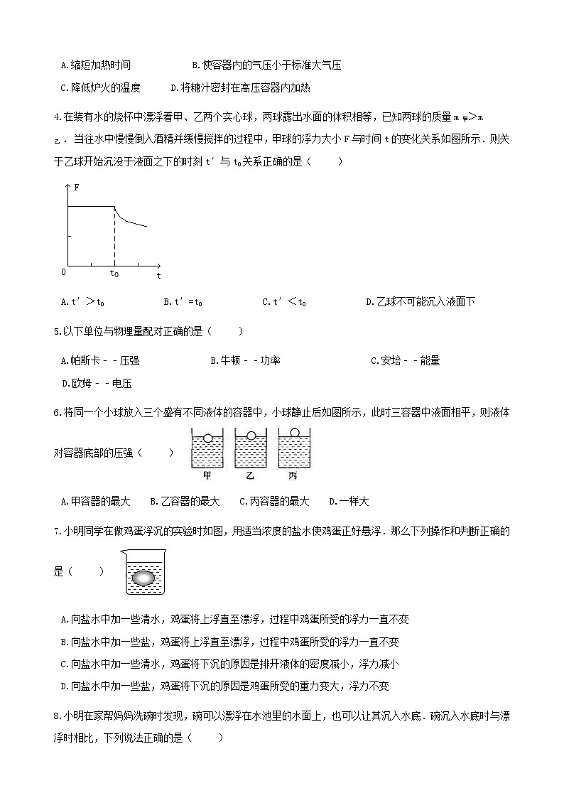 中考物理二轮专题复习《压强和浮力》（含答案）第2页