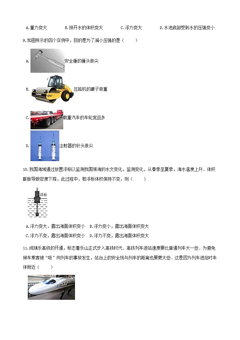 中考物理二轮专题复习《压强和浮力》（含答案）第3页