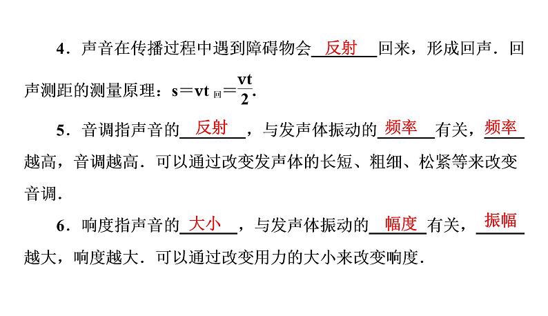 期末复习(二)声现象（习题PPT））2021-2022学年八年级上册物理人教版(共21张PPT)03