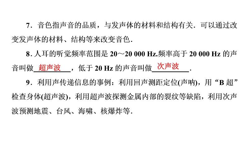 期末复习(二)声现象（习题PPT））2021-2022学年八年级上册物理人教版(共21张PPT)04