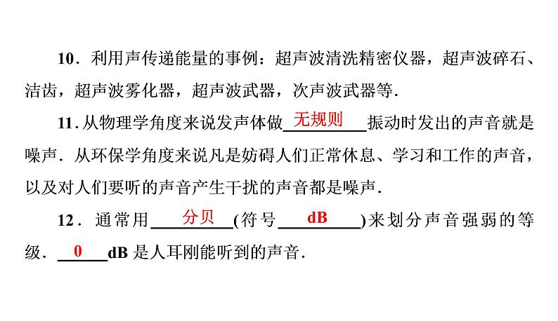 期末复习(二)声现象（习题PPT））2021-2022学年八年级上册物理人教版(共21张PPT)05