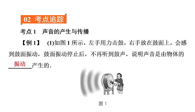 期末复习(二)声现象（习题PPT））2021-2022学年八年级上册物理人教版(共21张PPT)07