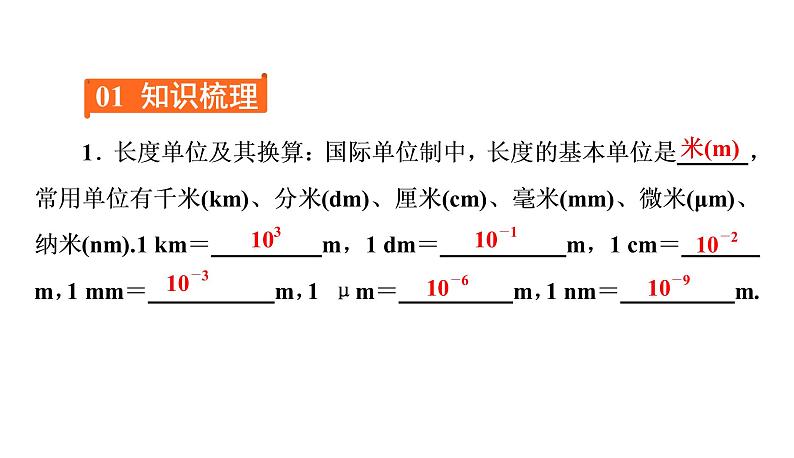 期末复习(一)机械运动（习题PPT））2021-2022学年八年级上册物理人教版(共27张PPT)02