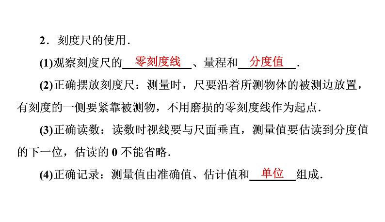 期末复习(一)机械运动（习题PPT））2021-2022学年八年级上册物理人教版(共27张PPT)03